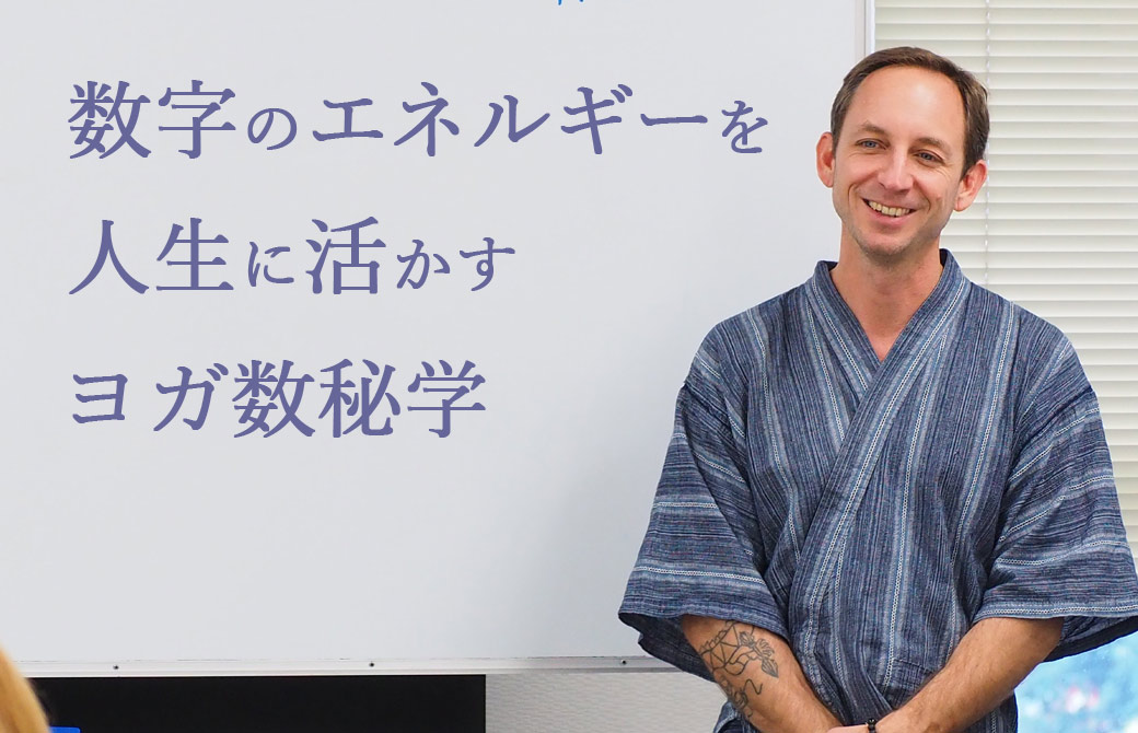 タイラー先生がヨガ数秘学講座をおこなっている