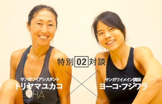 ヨーコ・フジワラとトリヤマユカコさん