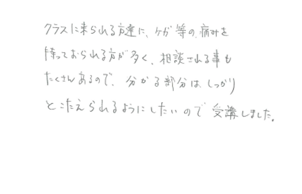内田先生の怪我の講座アンケート