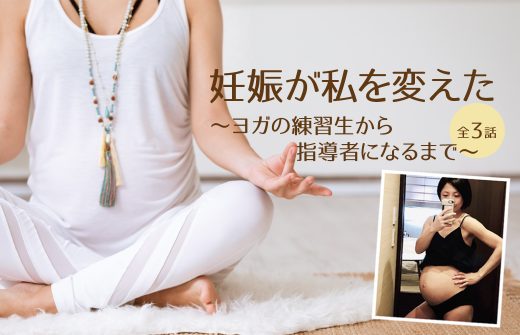 妊婦さんがヨガをしているところ