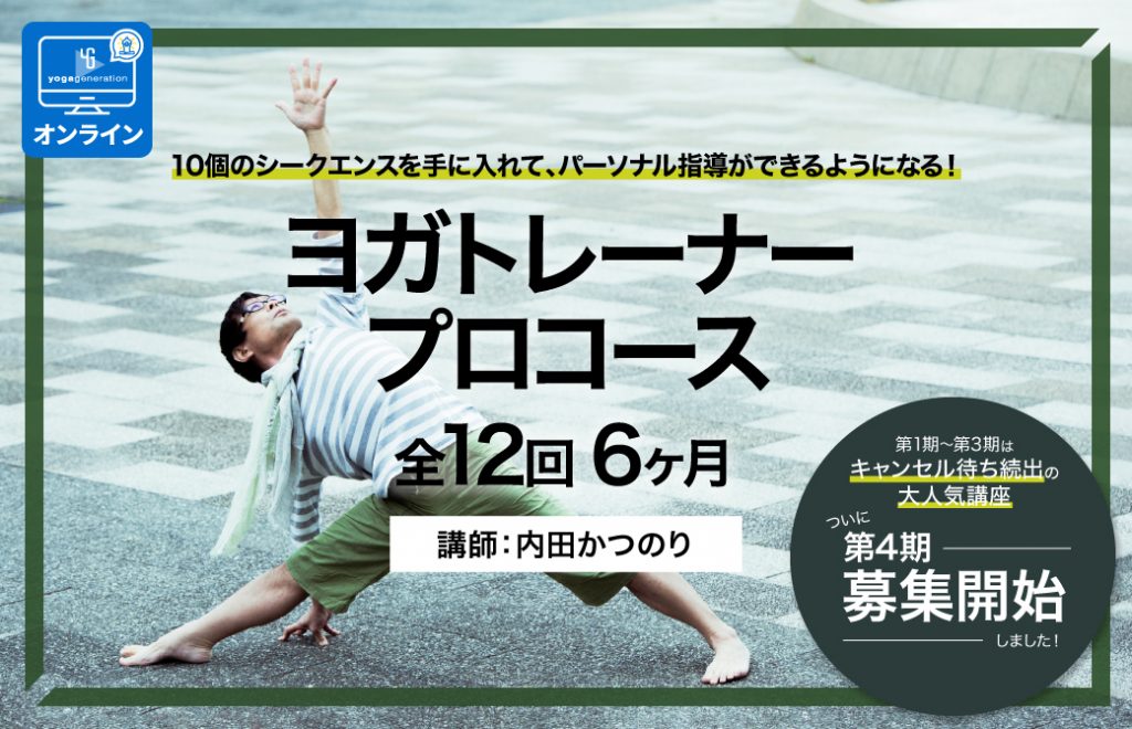 内田かつのり先生プロコース