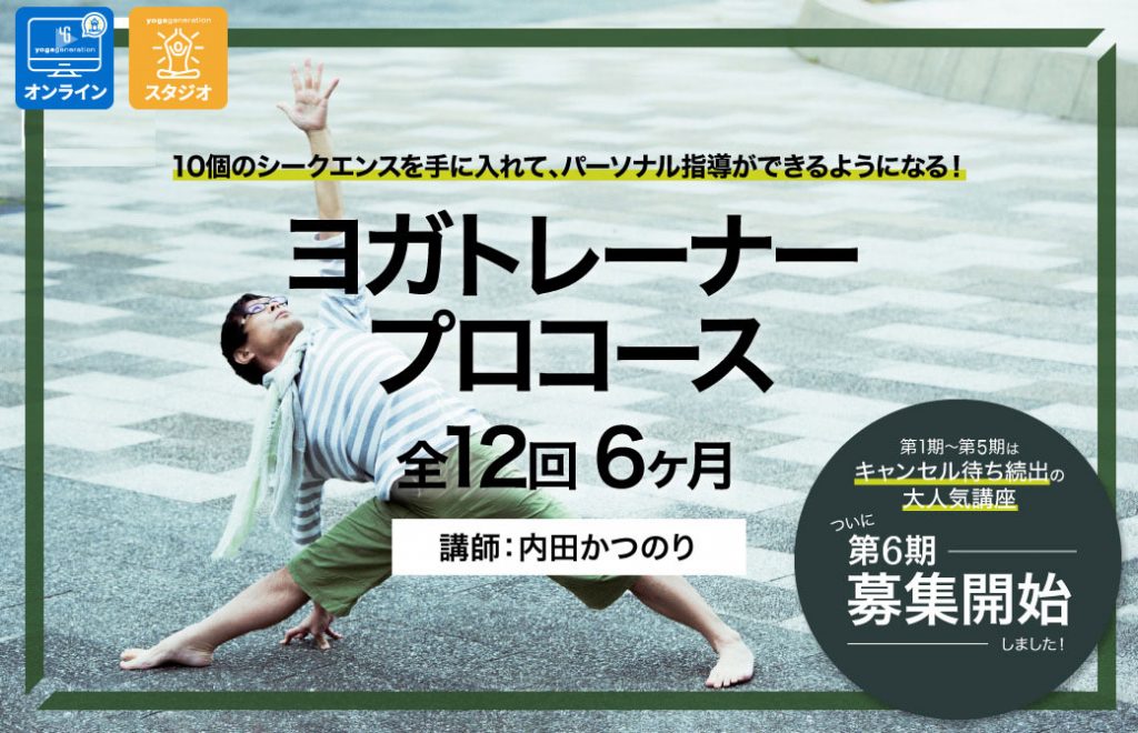 内田かつのり プロコース 6期