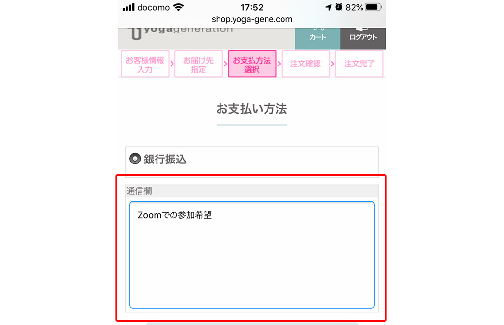 ヨガジェネレーションのお申込み通信欄