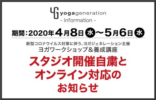 スタジオ開催自粛とオンライン対応のお知らせ