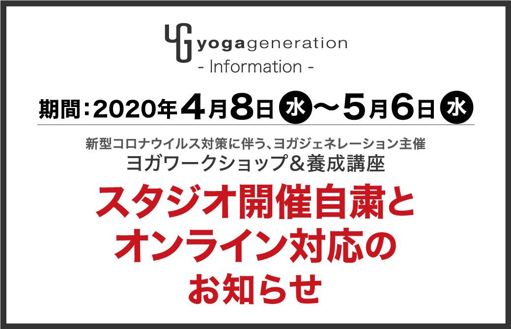 スタジオ開催自粛とオンライン対応のお知らせ