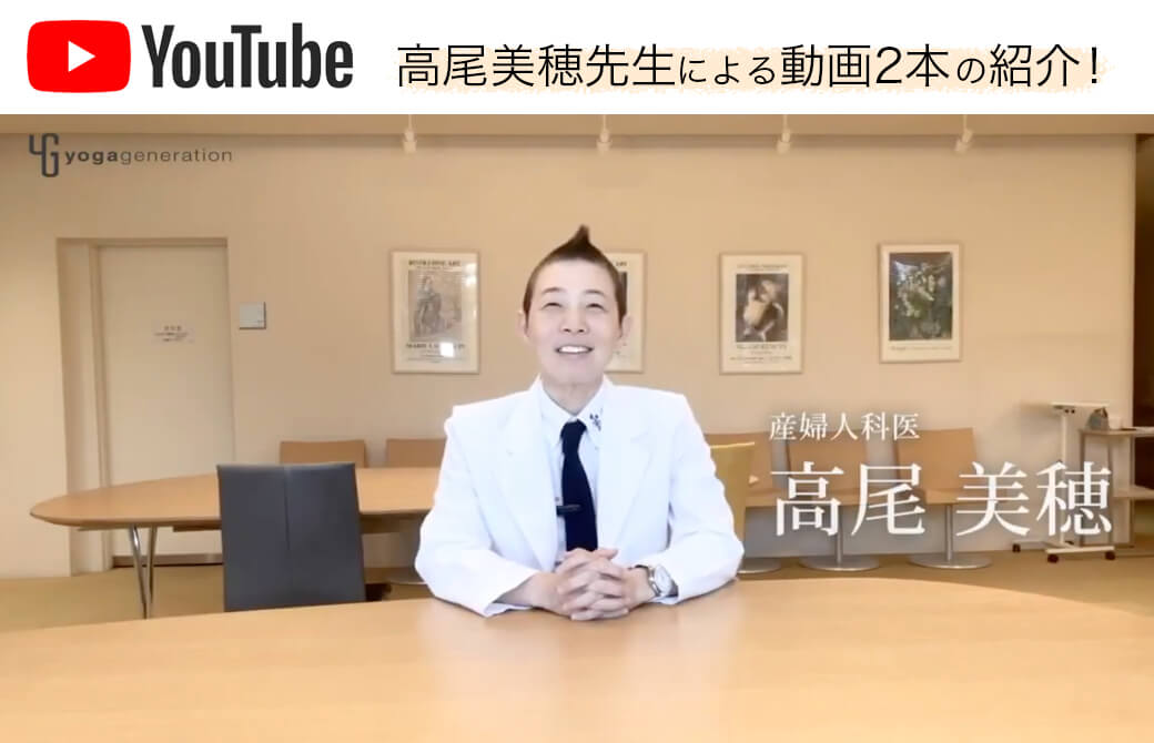 動画の中でお話をされる高尾美穂先生