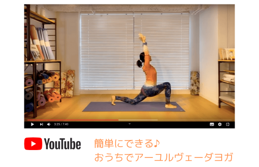 福田真理先生の朝にできるアーユルヴェーダヨガ動画のご紹介