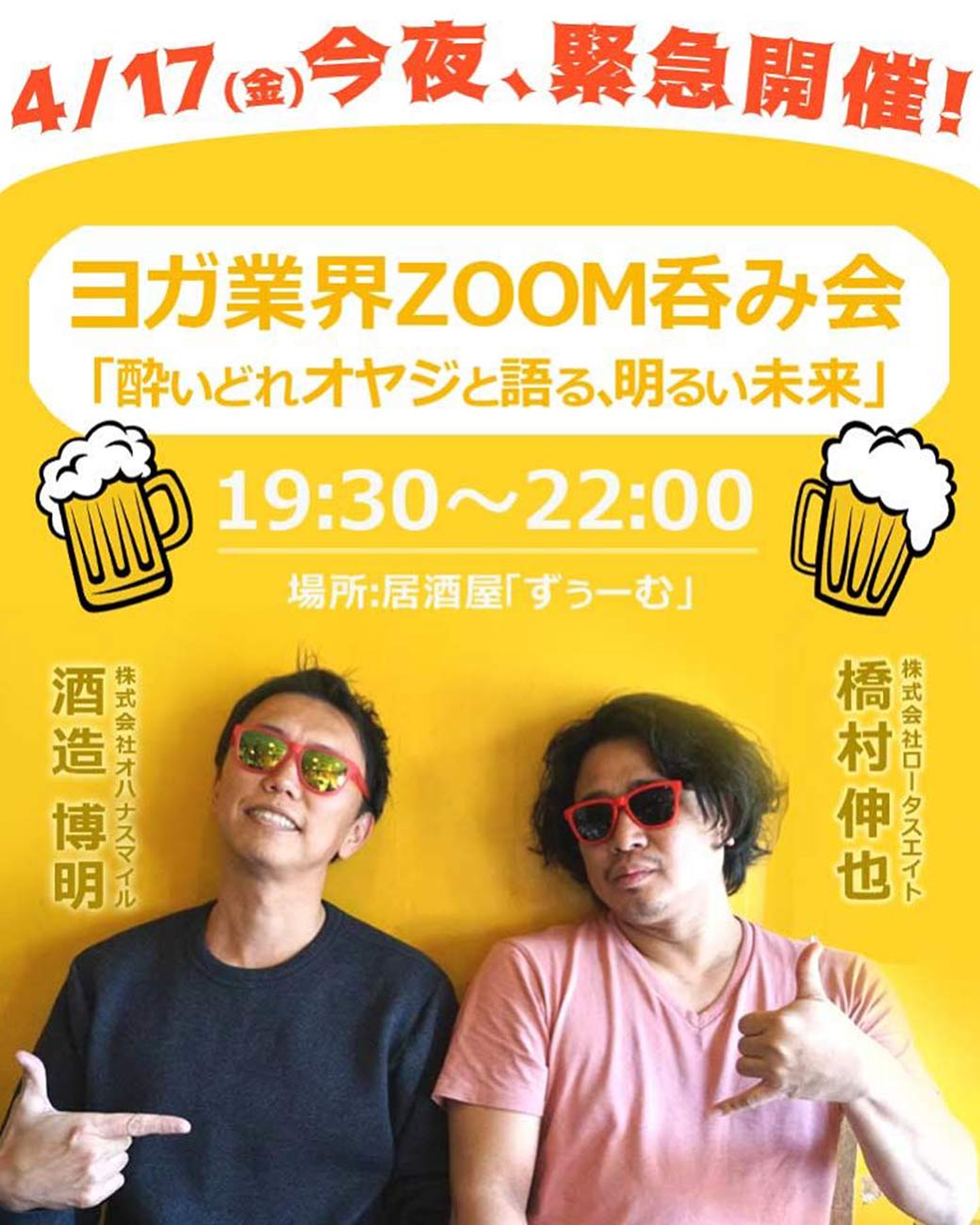 酒造さんが作るヨガビジネス講座の画像