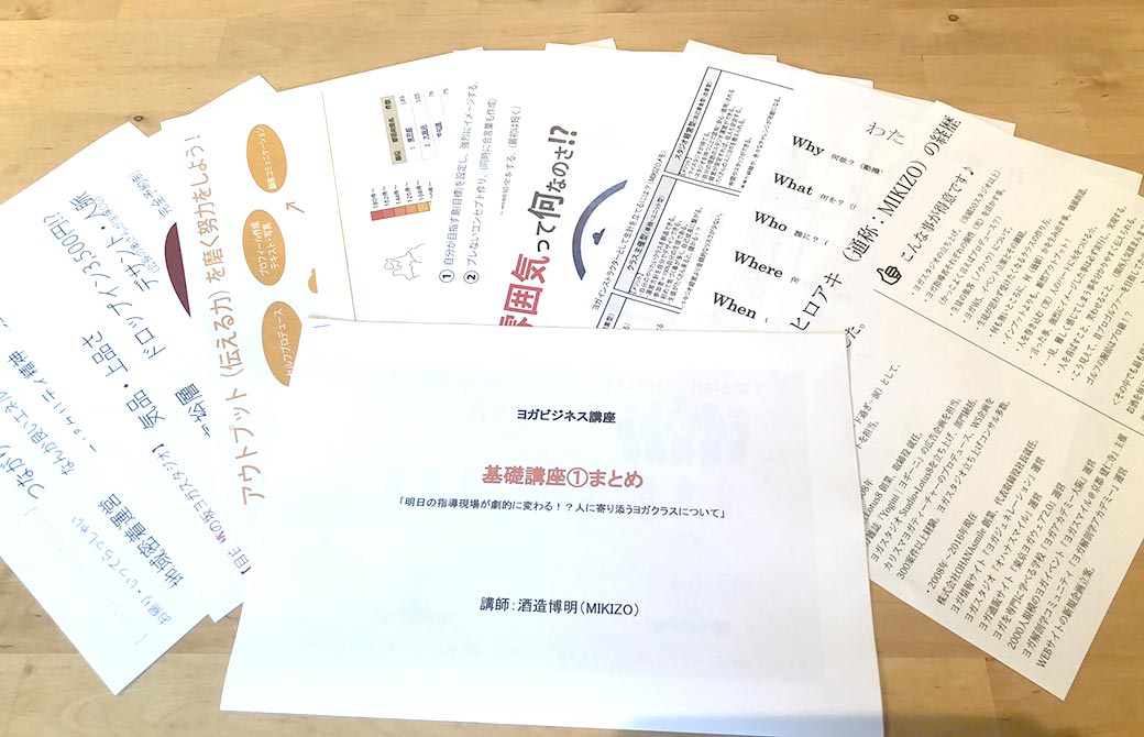 ヨガビジネス講座の資料