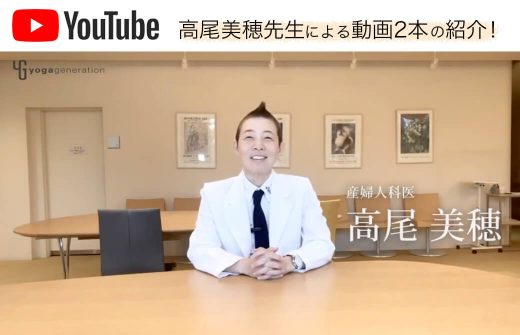動画の中でお話をされる高尾美穂先生