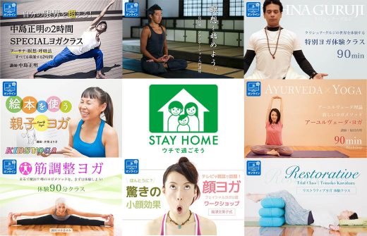 ヨガでステイホーム