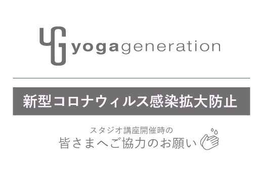 感染防止対策