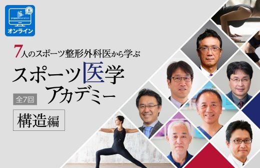 スポーツ医学アカデミー