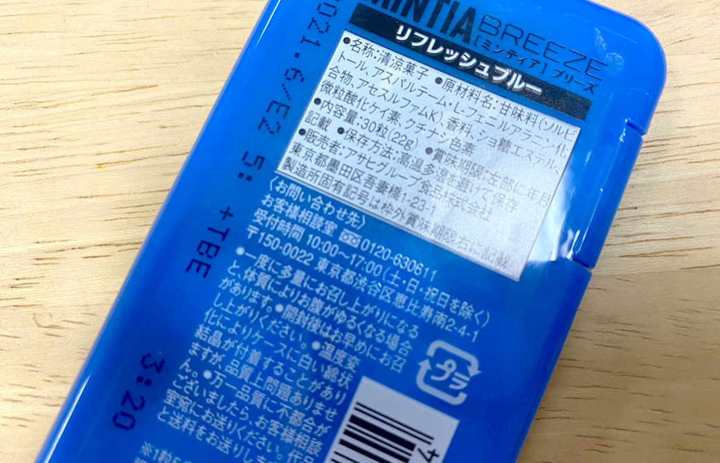 ミンティアの成分