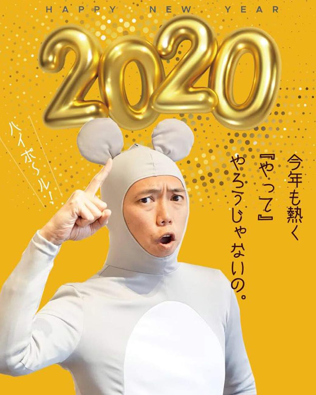 ねずみ年の酒造博明