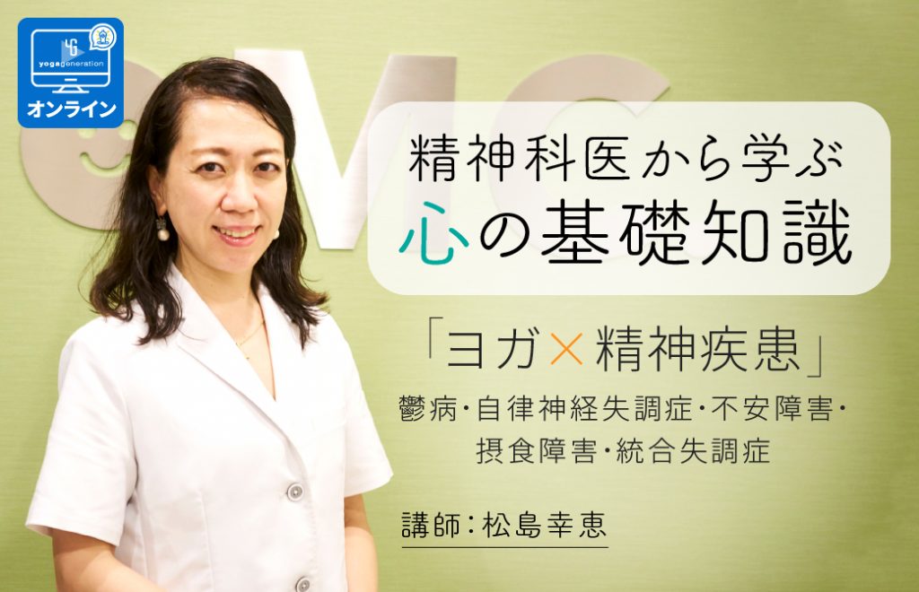 松島幸恵先生による心の基礎知識