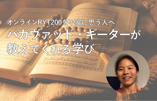 ヨーコ・フジワラのバガヴァッドギーター