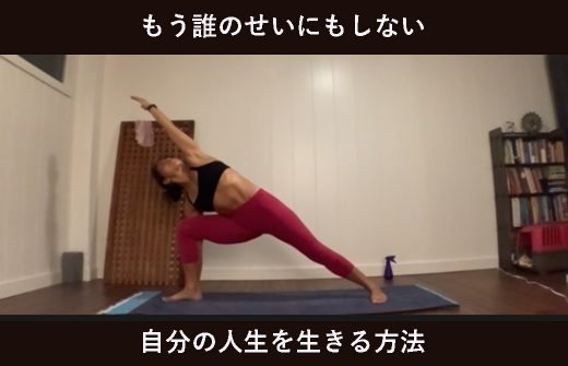 ヨーコ・フジワラのパールシュバコナ―サナ