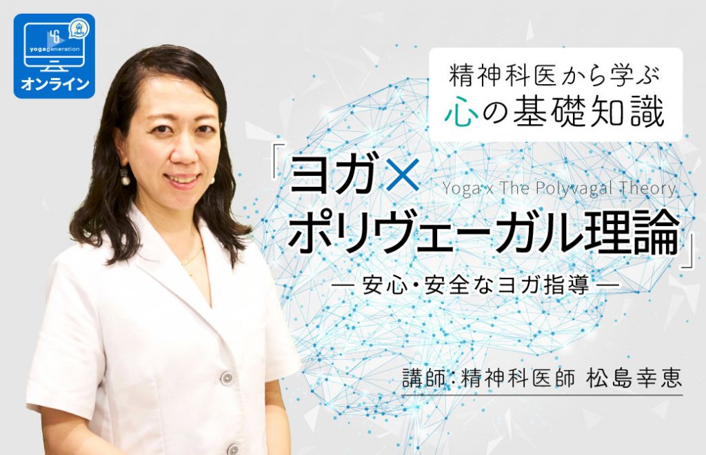 ポリヴェーガル理論