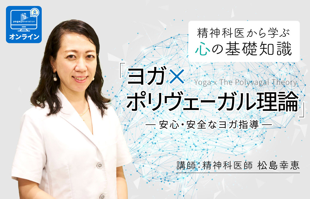 ポリヴェーガル理論