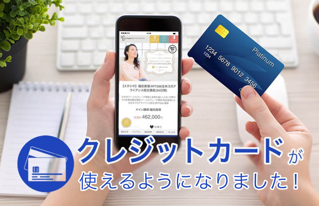 クレジットカードが使えるようになりました