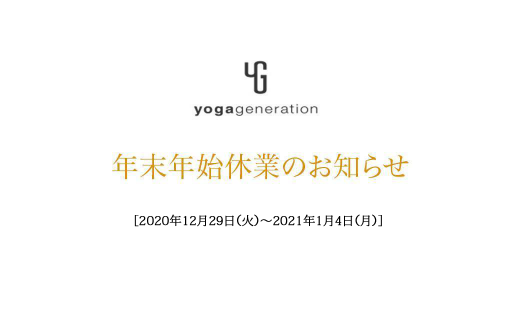 年末年始休業のお知らせ
