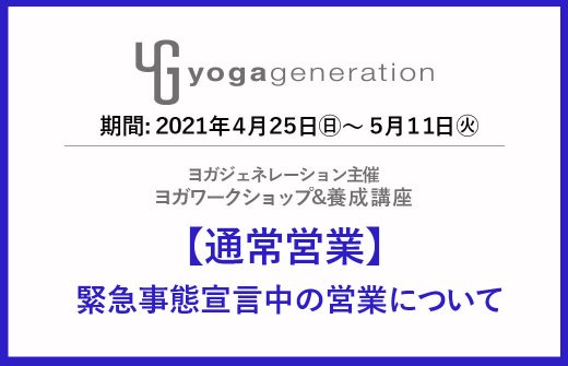 緊急事態宣言中の営業について
