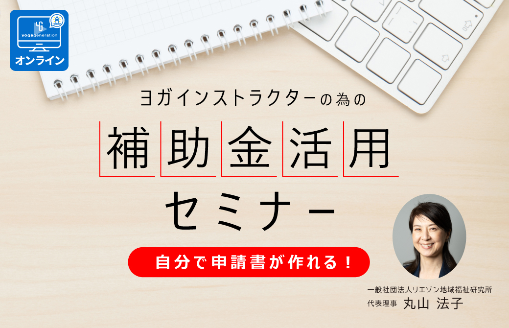 補助金活用セミナーtop