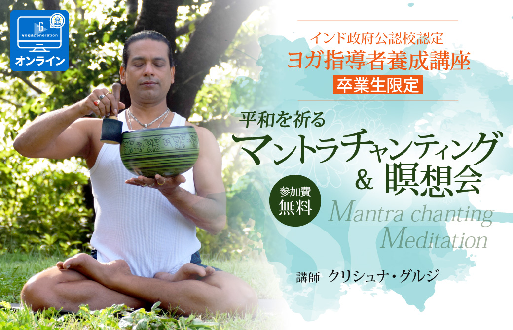 グルジのマントラチャンティング&瞑想会
