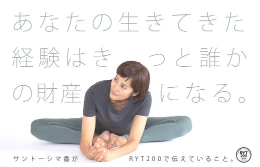 サントーシマ香ががっせきで座って横を向いている