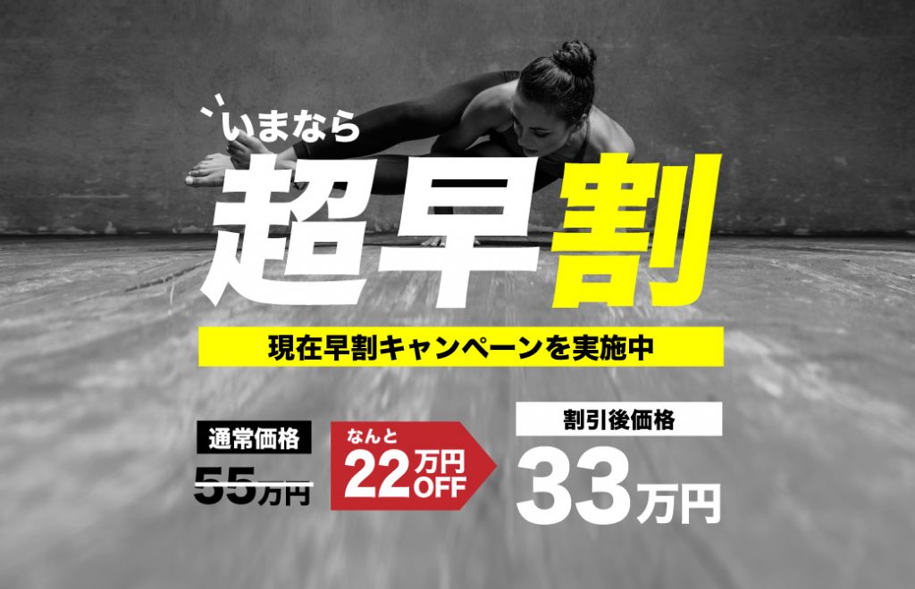 コアパフォーマンスメソッド早割