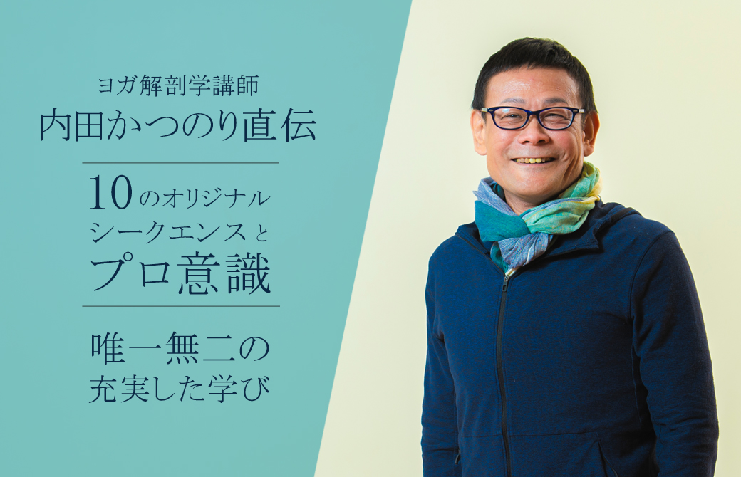 内田かつのり先生プロコースブログトップ