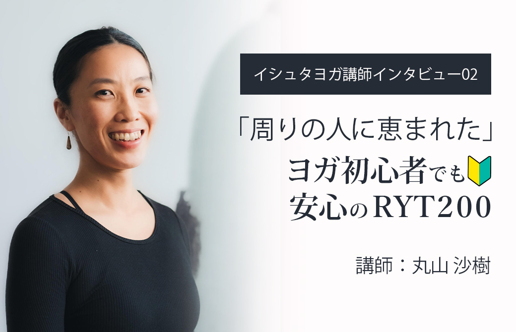 丸山沙樹先生