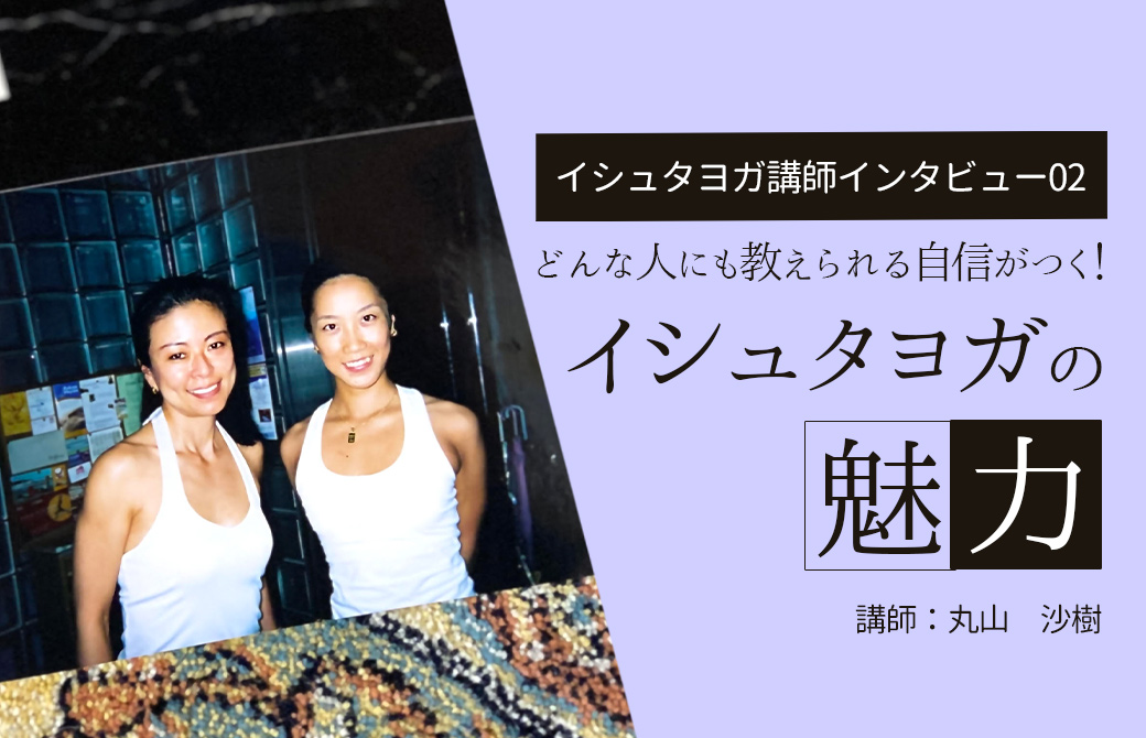 丸山沙樹さんとマック久美子先生
