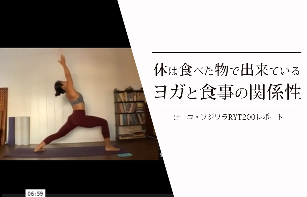 ヨーコ・フジワラRYT200