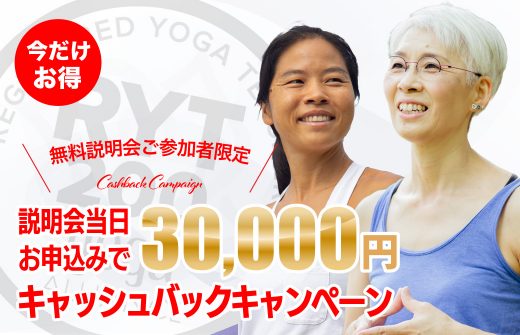 30000円キャッシュバックキャンペーン