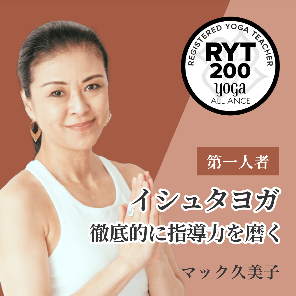 マック久美子 RYT200