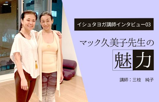 マック久美子先生と三枝純子先生
