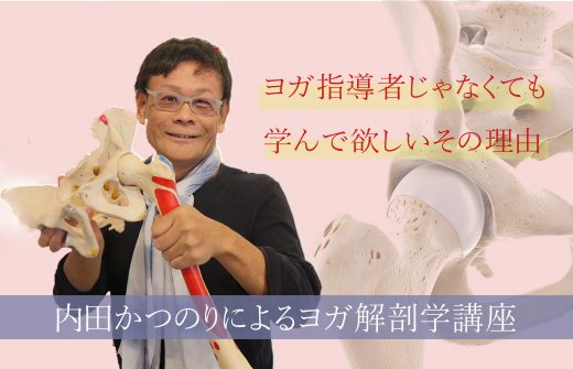 内田先生と骨盤の骨