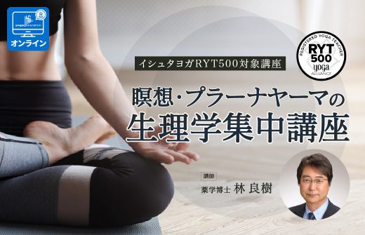 瞑想・呼吸の生理学