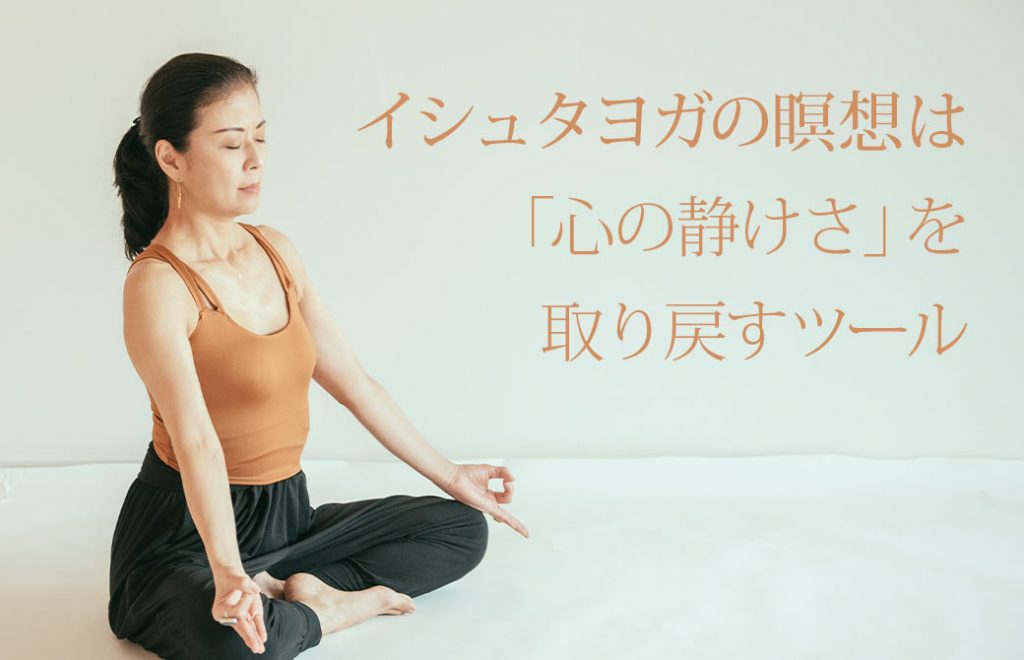 イシュタヨガ瞑想集中講座