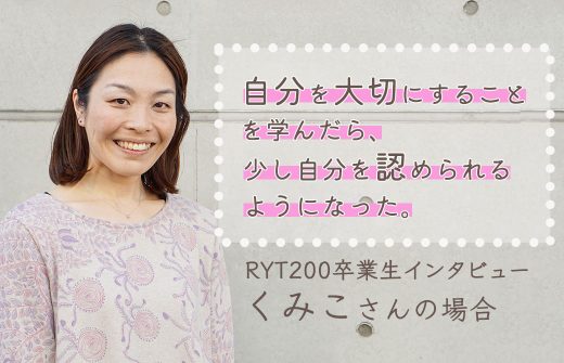 アーユルヴェーダ講師：福田真理先生の卒業生インタビュー