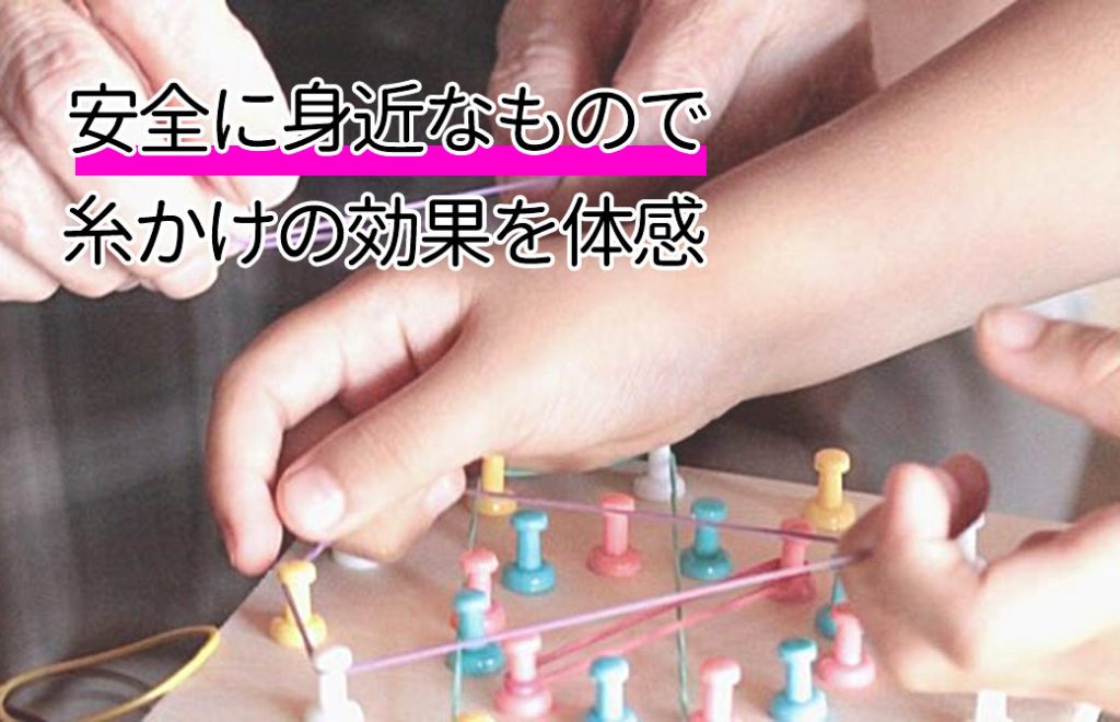 ゴムかけジオボードを子供とお年寄りが楽しんでいる