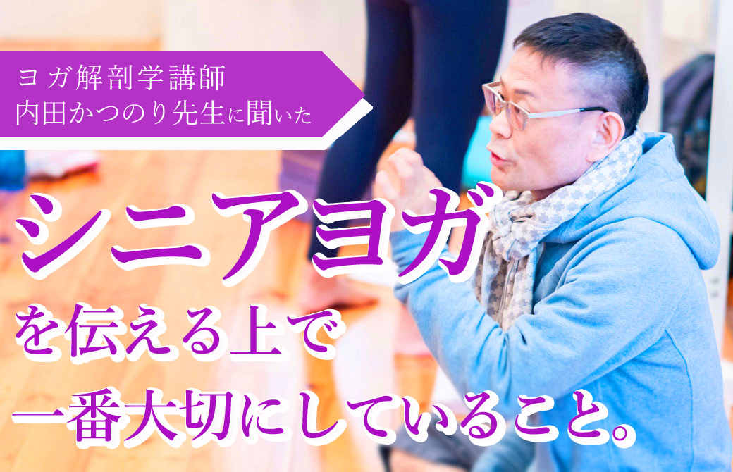 内田かつのりシニア記事TOP