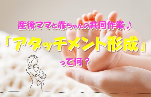 アタッチメントとは？記事