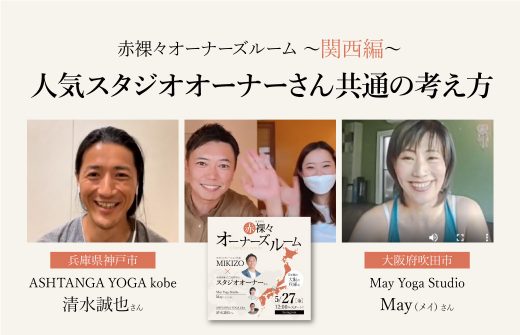 人気スタジオオーナー