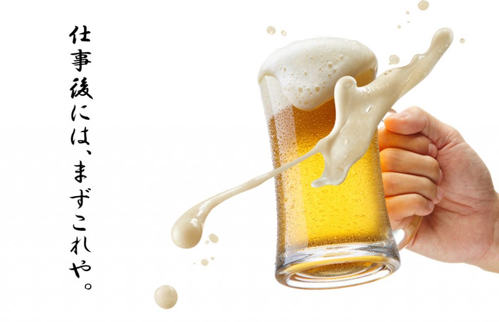 生ビールと「仕事終わりにはまずこれ」の文字