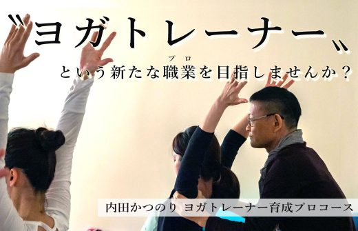 生徒さんをアジャストする内田かつのり先生