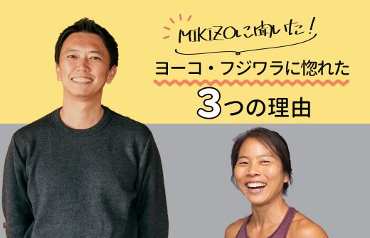 ヨーコ×MIKIZO