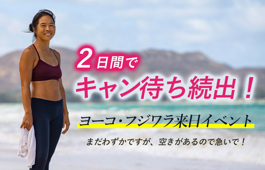 2日間でキャン待ち続出